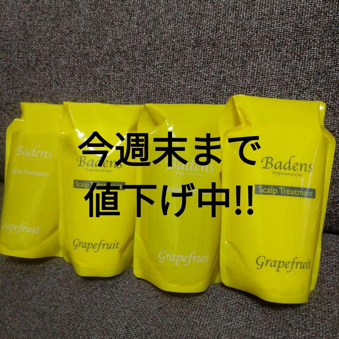 バーデンスシャンプートリートメント2セット！ - メルカリ