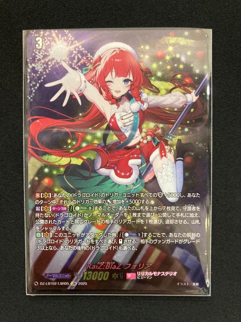 ヴァンガード RaiZ:BlaZ フォリア LSR リリカル ブシロード カードファイト!! ヴァンガード DZ-LBT02/LSR05 RaiZ:BlaZ