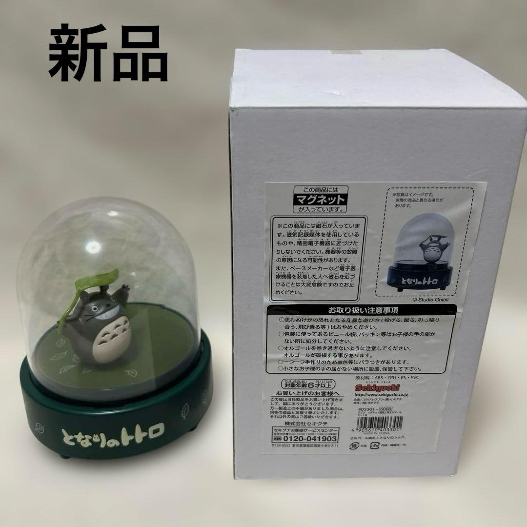 未使用　廃盤品　スタジオジブリ となりのトトロ マグネット回転人形オルゴール スタジオジブリ マグネット回転人形オルゴール 大トトロ オルゴール