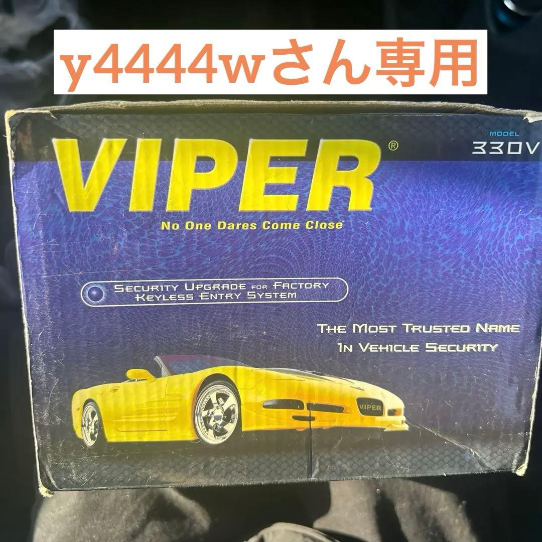 Viper 330V セキュリティシステム VIPER – 加藤電機株式会社