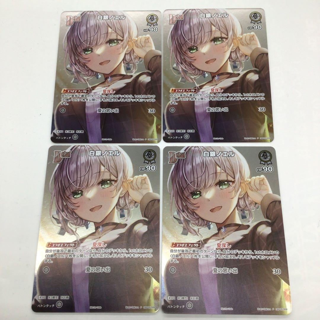 ホロライブカード　白銀ノエル　プロモ　4枚セット hBP05-011 白銀ノエル 4枚セット 矢吹健太郎描きおろし ホロライブ
