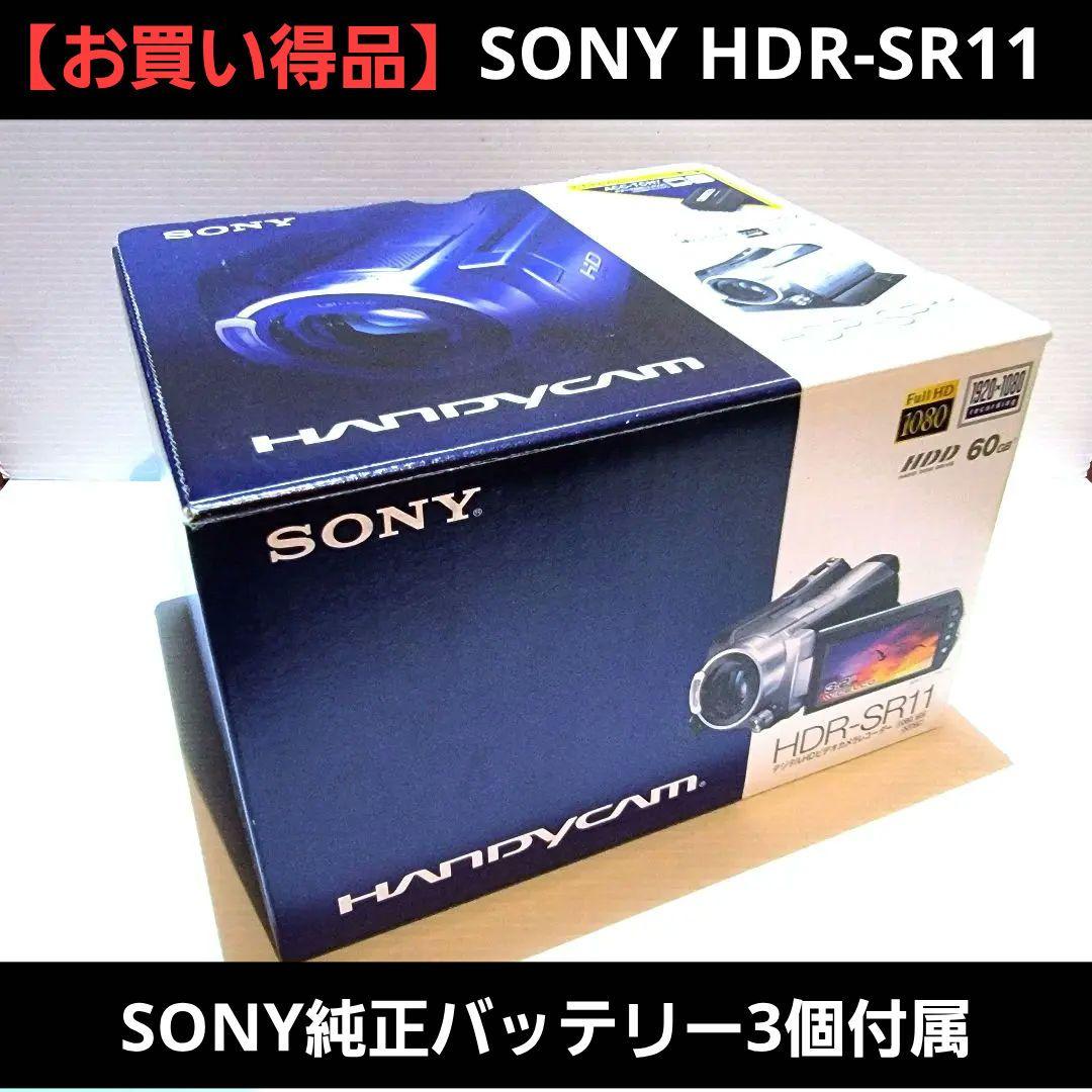 【良品】 SONY HDR-SR11 ビデオカメラ 純正バッテリー3個付き HDR-SR11/SR12 | デジタルビデオカメラ Handycam ハンディカム | ソニー