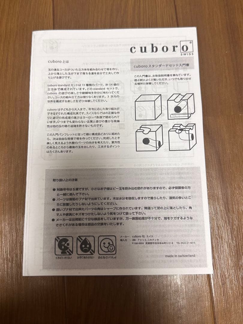 新品 キュボロ cuboro 日本語入門書 説明書 - メルカリ