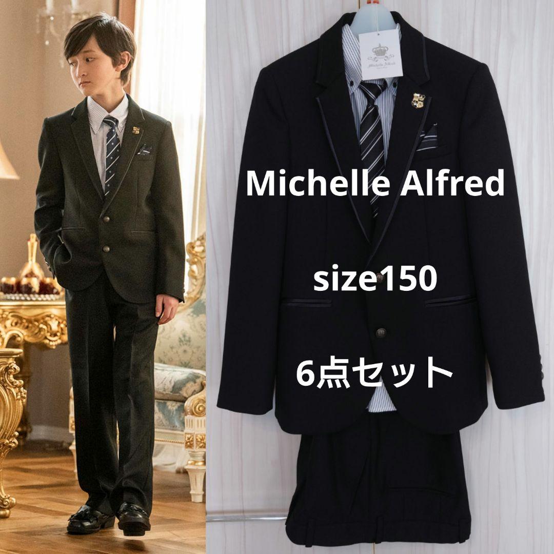 専用　ミッシェルアルフレッド2.3万円　フォーマルスーツ6点　150 卒業式 楽天市場】小学校 卒業式 女の子 上質正統派スーツ Michelle Alfred