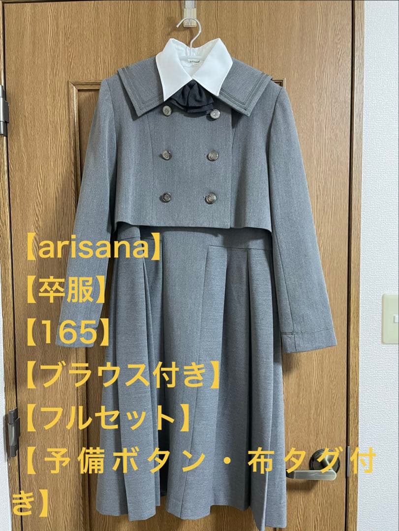 g*o様 【大幅値下げ！1/31まで】arisana 卒服 セットアップ 制服 arisana（アリサナ） 卒業式 小学校 女子 卒服 小学生 「arisana