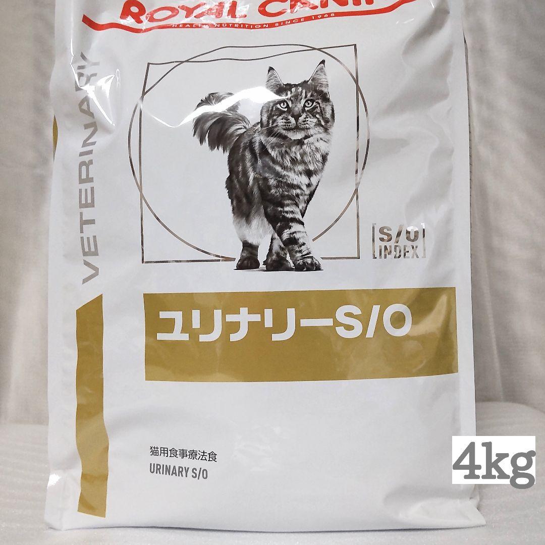 ロイヤルカナン 猫用 ユリナリー S/O ドライ 4kg 1袋 ロイヤルカナン ロイヤルカナン ユリナリーS/O 猫用 ドライ 4kg×1袋