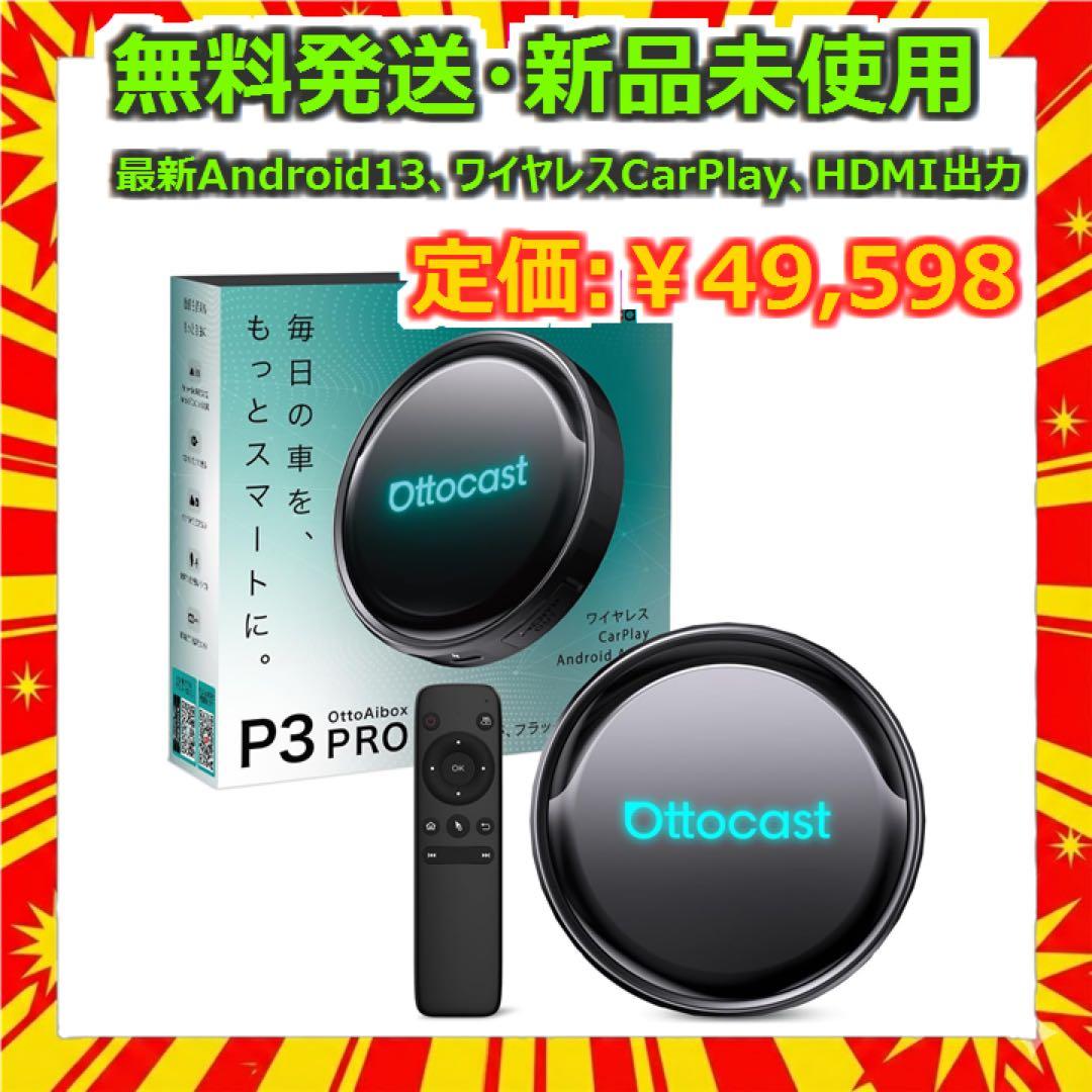 Ottocast P3 Pro リモコンセット 新品 CarPlay対応 ペアセット「P3 Pro」