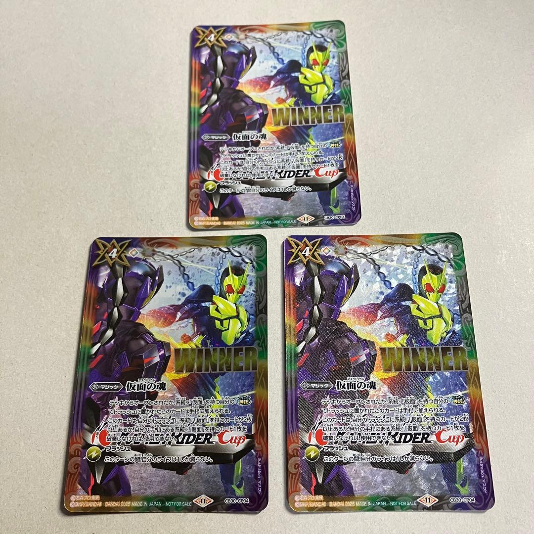 仮面の魂 ゼロワン＆滅イラスト ライダーカップ winner 3枚