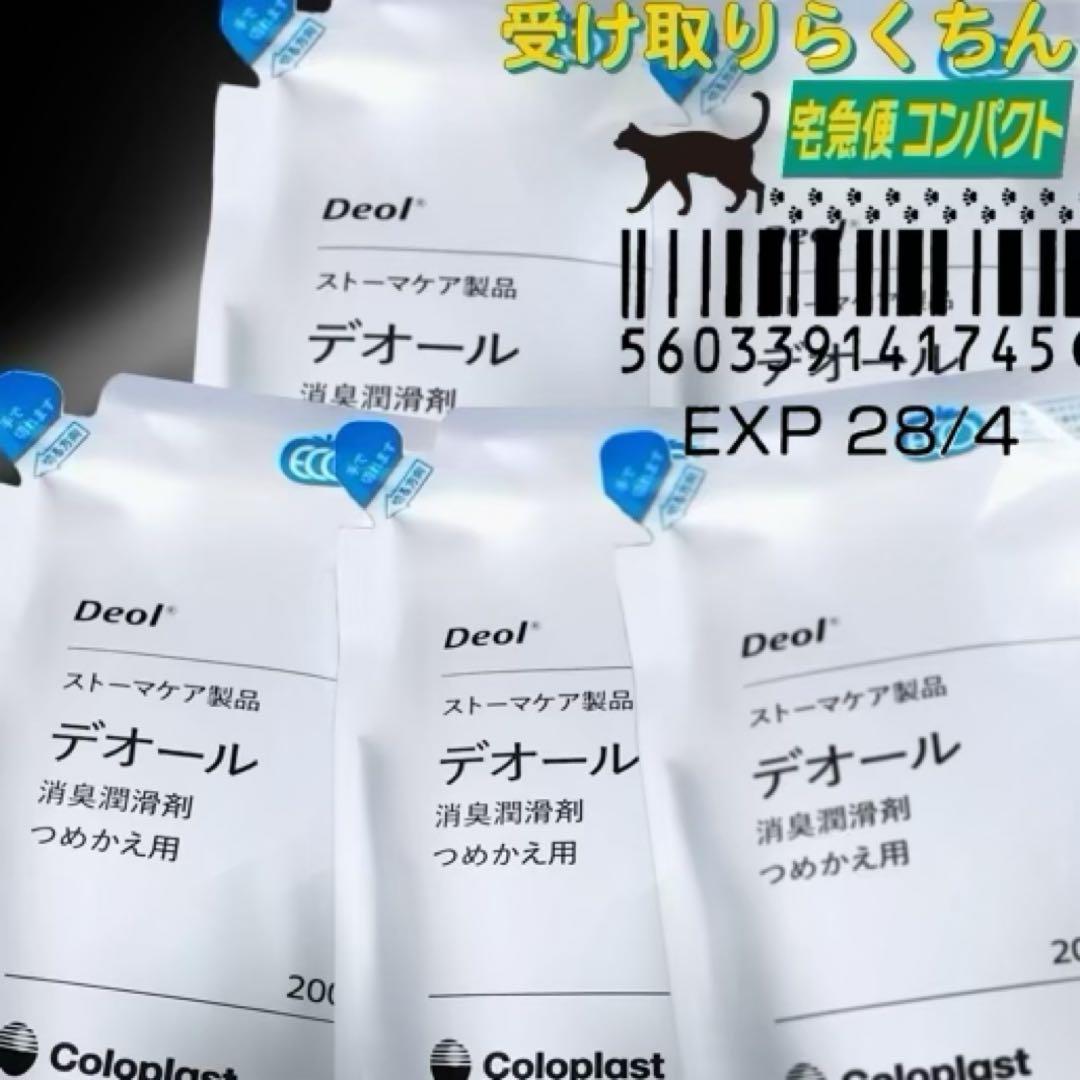 ストーマ用品]コロプラスト デオール消臭潤滑剤 5個 9330x5m5006