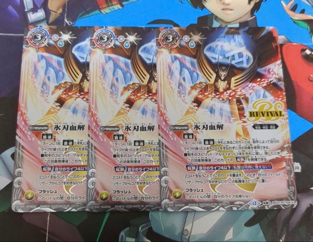バトルスピリッツ 氷刃血解 3枚 BSC47カード紹介】 新規カード「氷刃血解／ミブロック・バラガン
