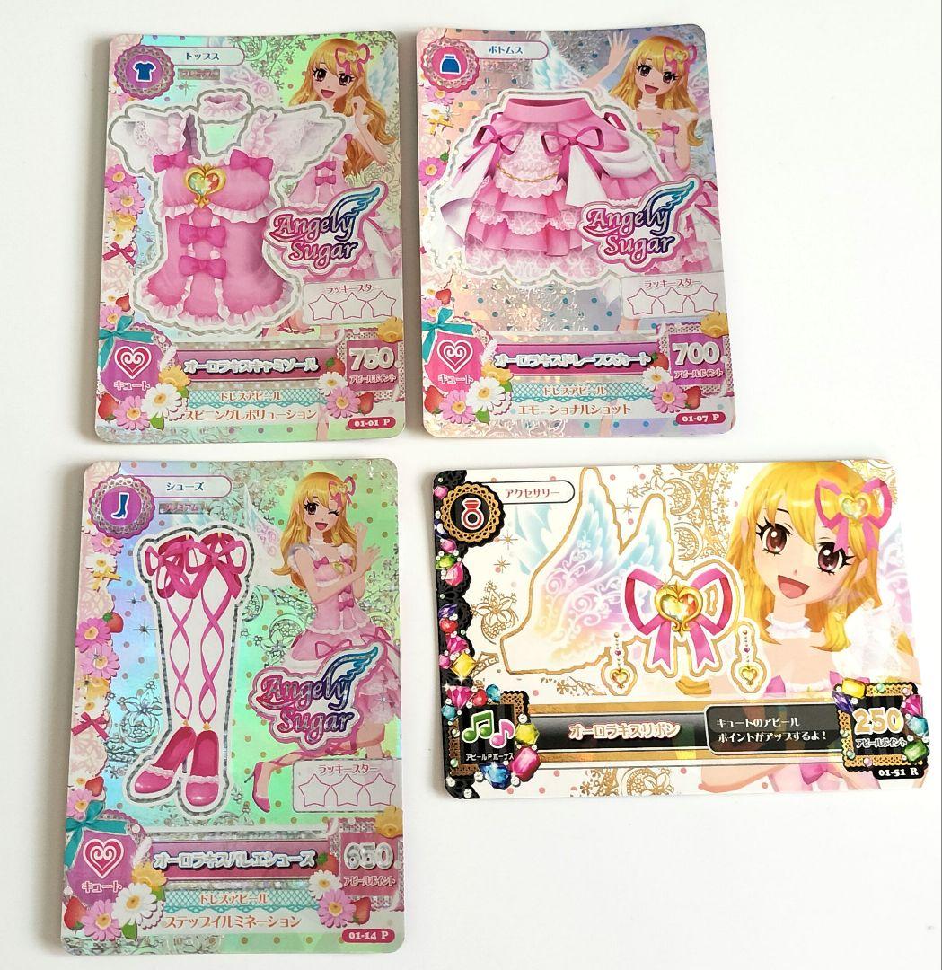 オーロラキスコーデ　アイカツ　星宮いちご アイカツ！】Dress Up Style『星宮いちご オーロラキスコーデ／藤堂