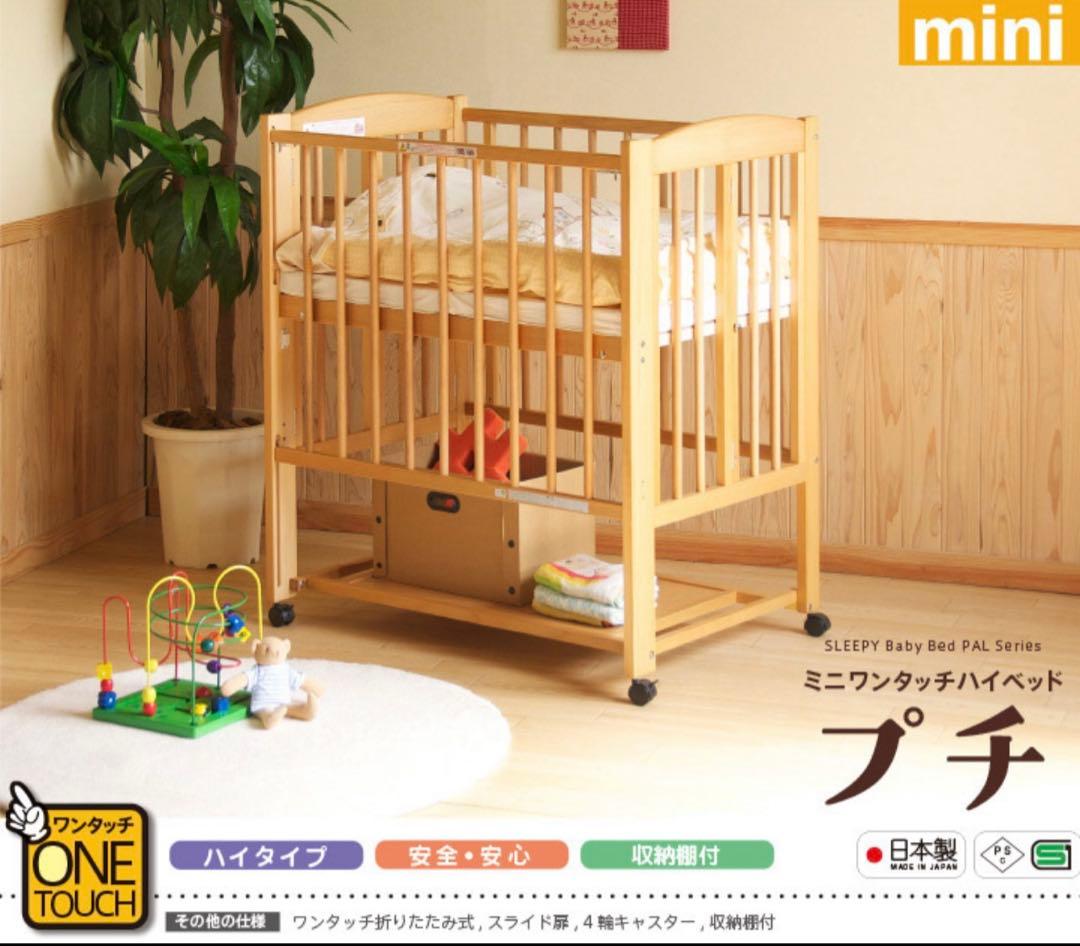 ハイタイプ　ミニベッド　スリーピー　日本製 ワンタッチ折り畳み　※引渡しも可 ベッド&ベビーベッド専門店『スリーピー』 ☆3月10日再入荷分 日本製