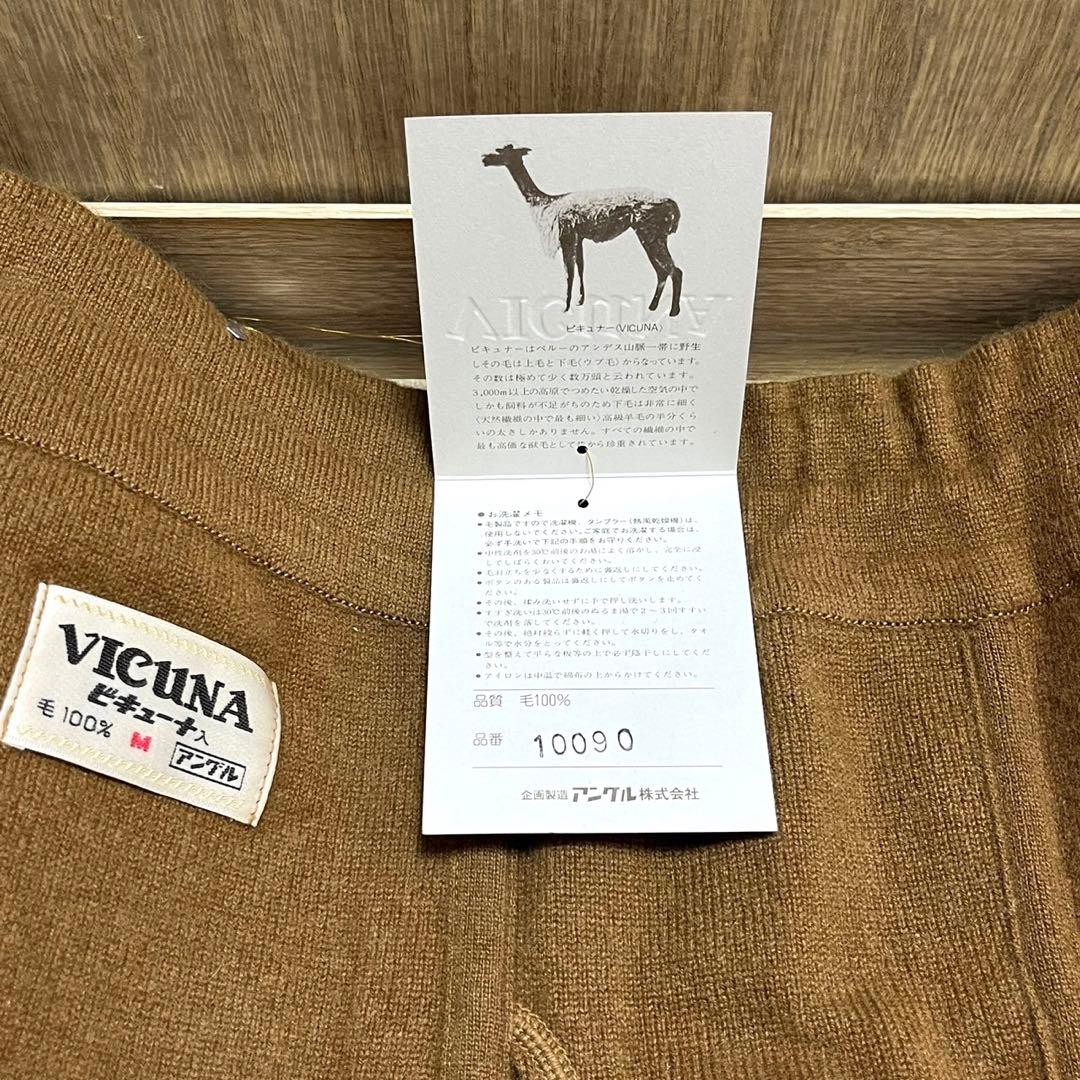 新品未使用 希少!ビキューナ ニット肌着 上下セット - メルカリ