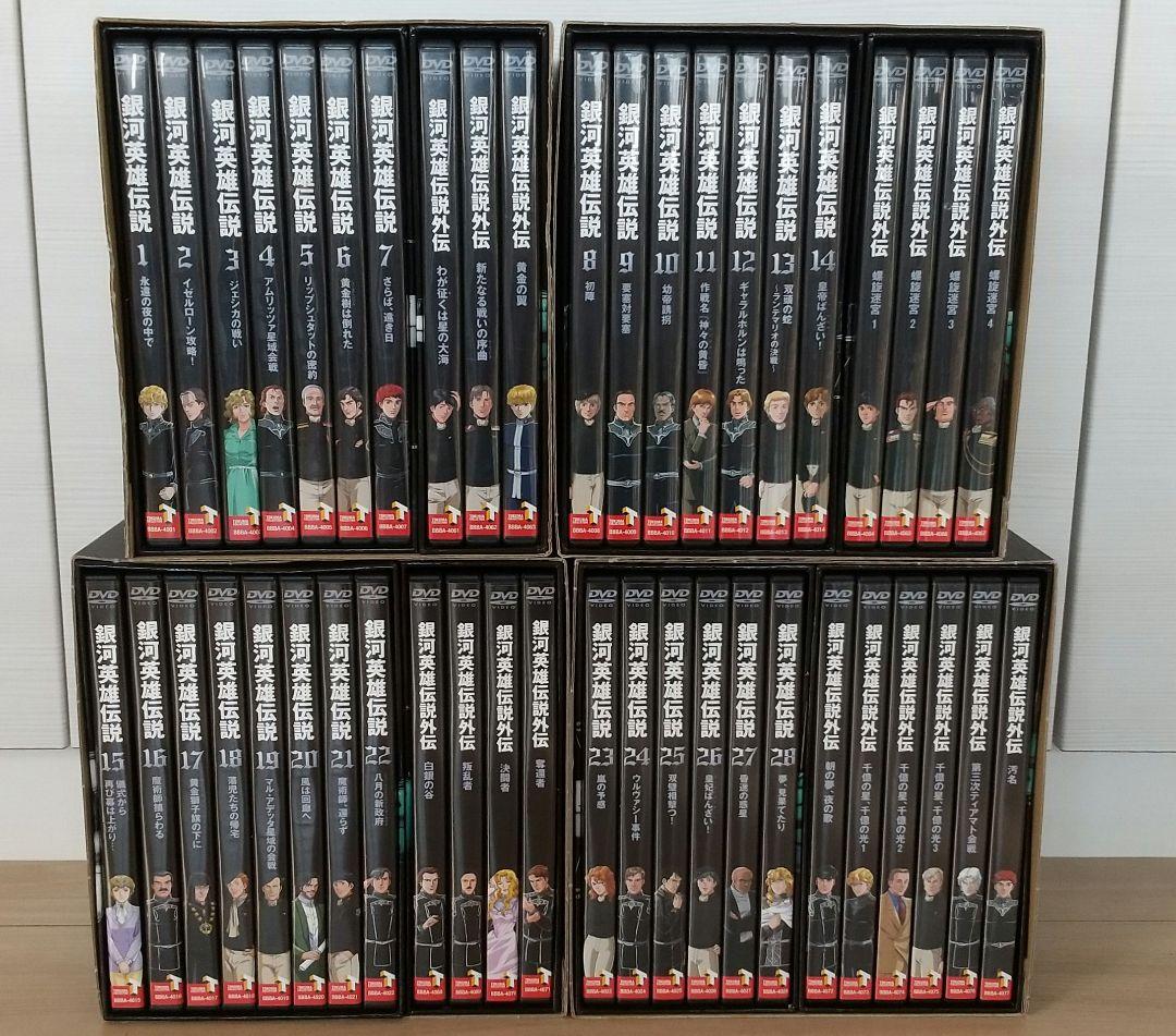 銀河英雄伝説＋外伝DVD-BOXセット 全巻 銀河英雄伝説 グッズ買取 | おもちゃ買取トイズキング