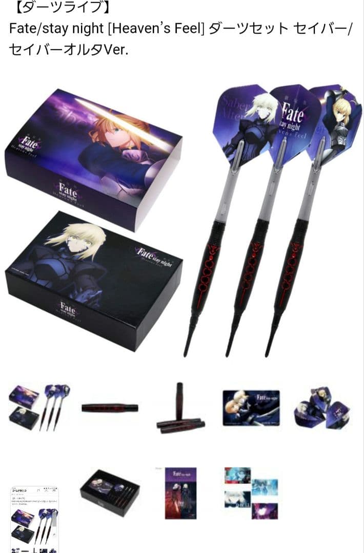 新品未使用 】 Fate ダーツ バレル セイバー オルタ ダーツライブ
