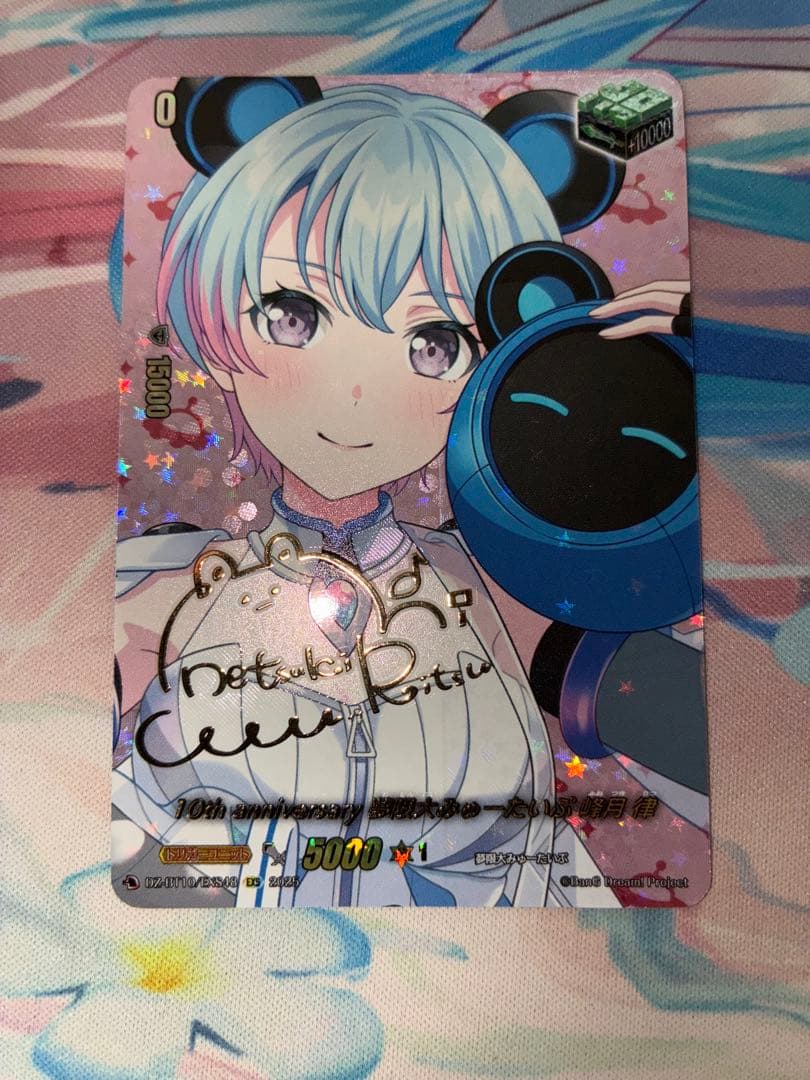 ヴァンガード　無限大みゅーたいぷ　峰月　立　ヒールEXS サイン 10thanniversary夢限大みゅーたいぷ峰月律(サイン)【EXS】{DZ-BT10