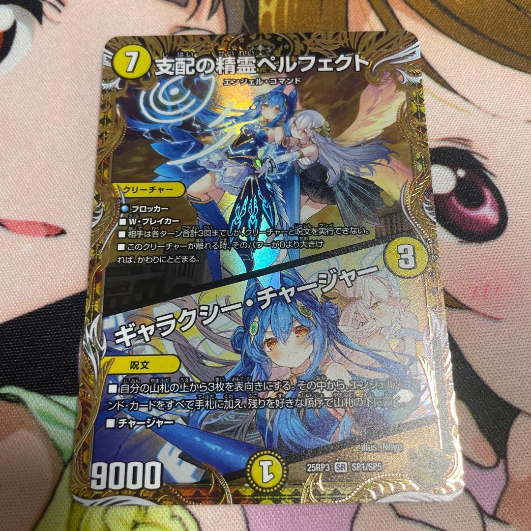 支配の精霊ペルフェクト 金 - デュエマ】支配の精霊ペルフェクト