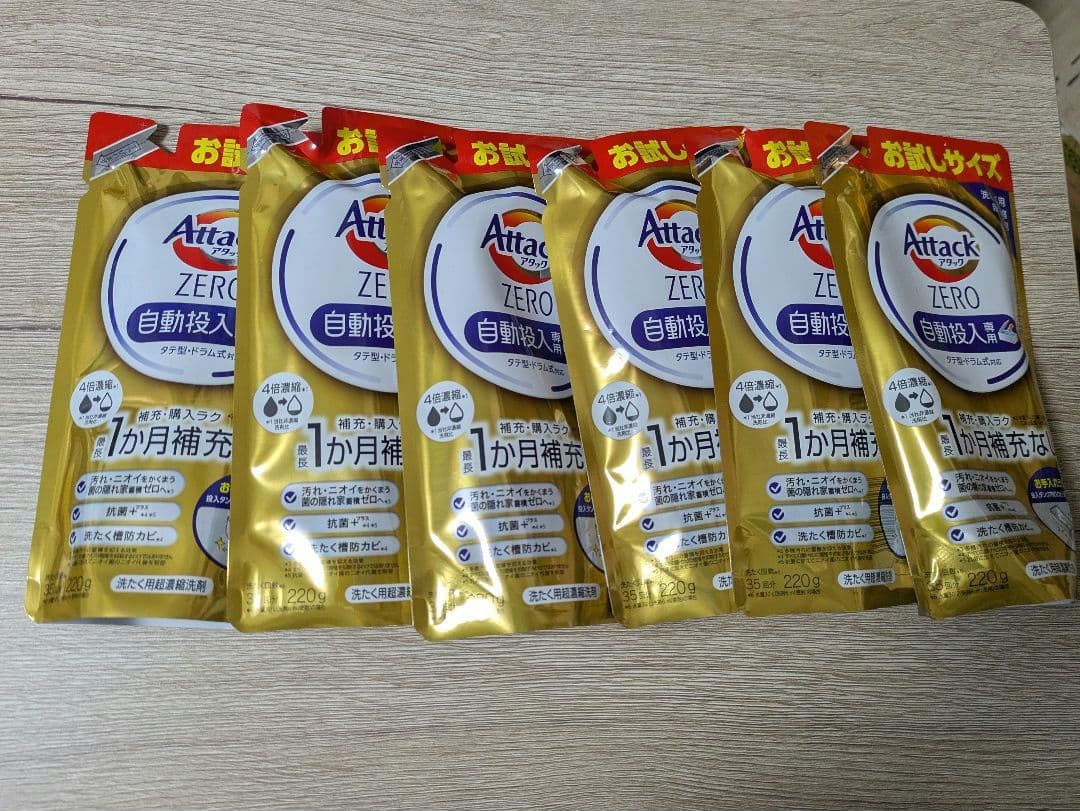 【6個】アタックzero 自動投入専用 お試しサイズ 220g アタック アタックZERO 自動投入専用 お試しサイズ 220g×4個セット