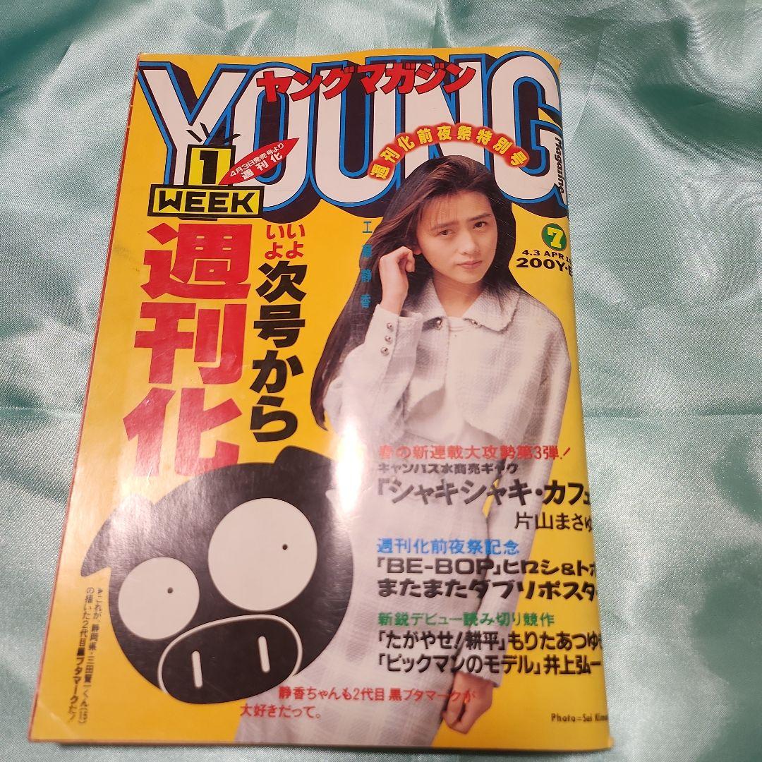 R*k様 ヤングマガジン　1989年　No.7　アキラ　 大友克洋 ヤングマガジン1989年9月4日号No.28 大友克洋KABA AKIRA掲載号 - メルカリ