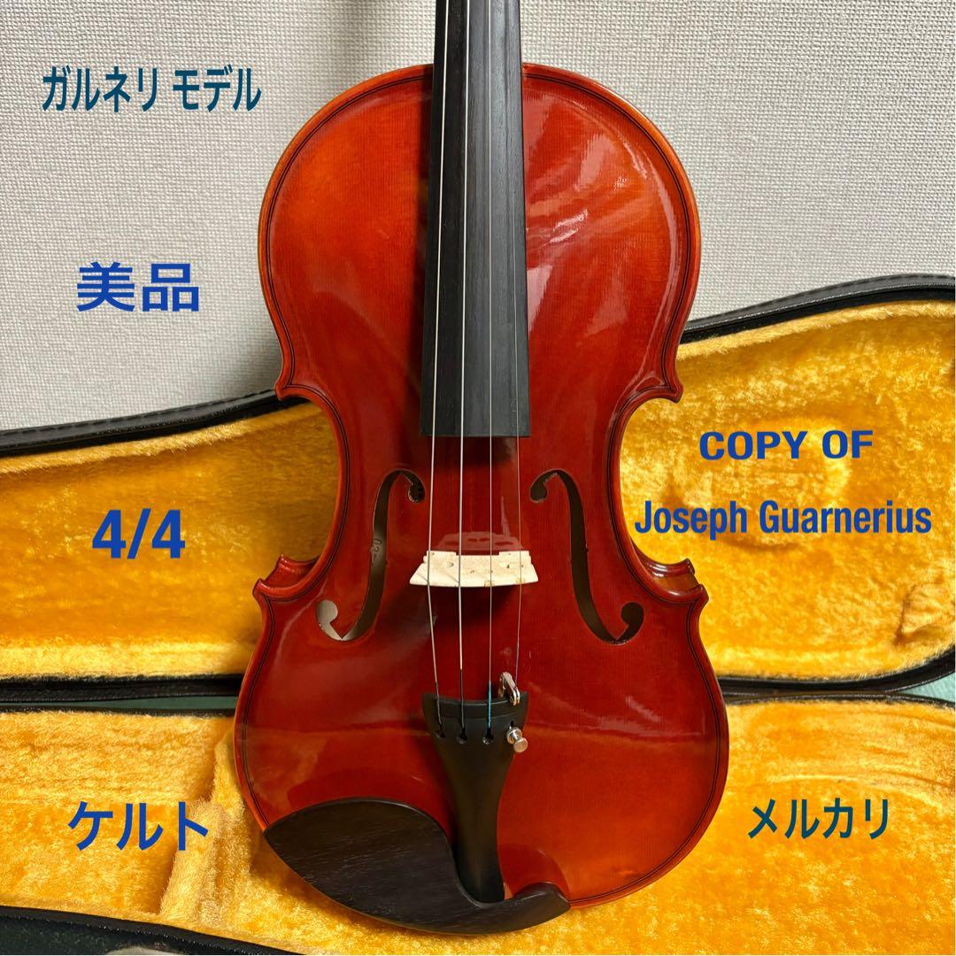 ガルネリ モデル 4/4 バイオリン 美品 虎杢 Ca 1890年 モダン フレンチ製 バイオリン 虎杢 4/4 モダンサウンド