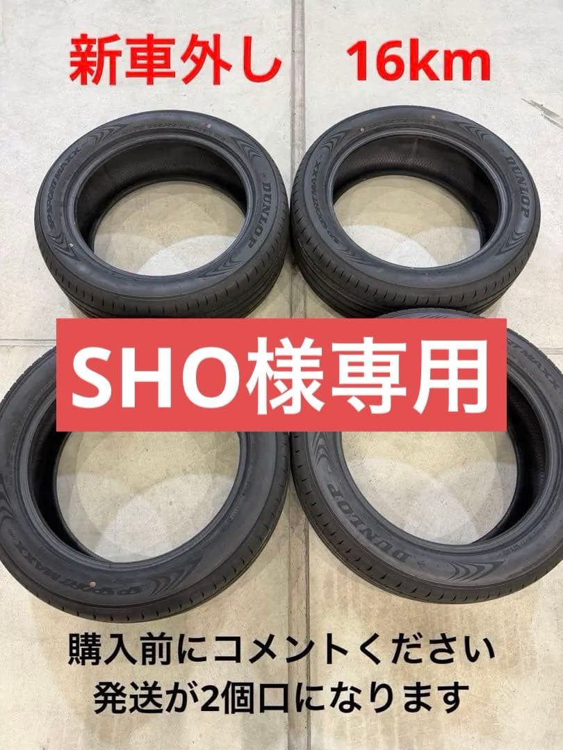 ダンロップ　225/55R19　ヴェルファイア 40系 SPORTMAX（DUNLOP） 40アルファード ヴェルファイア 225/55R19 19
