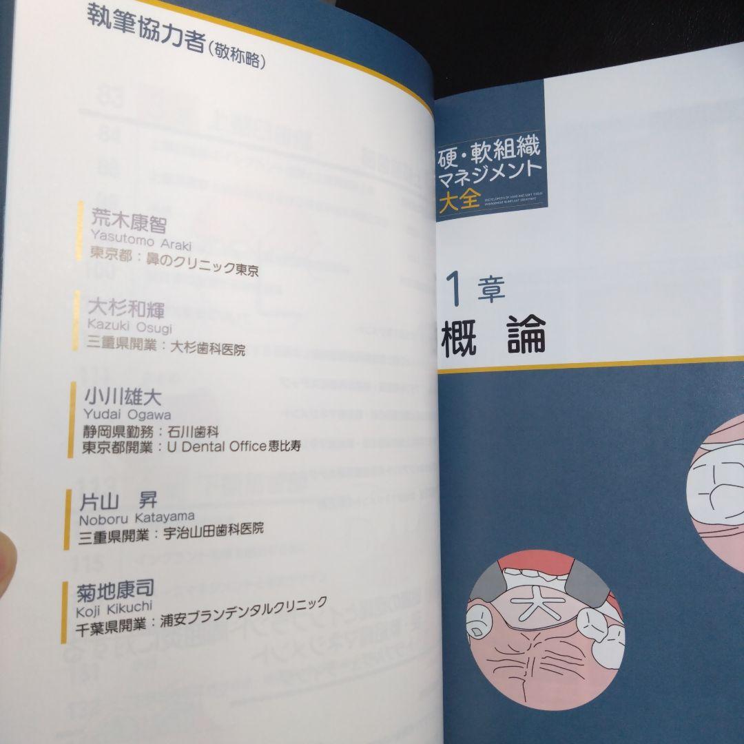 硬・軟組織マネジメント大全 インプラント 歯科 クインテッセンス出版