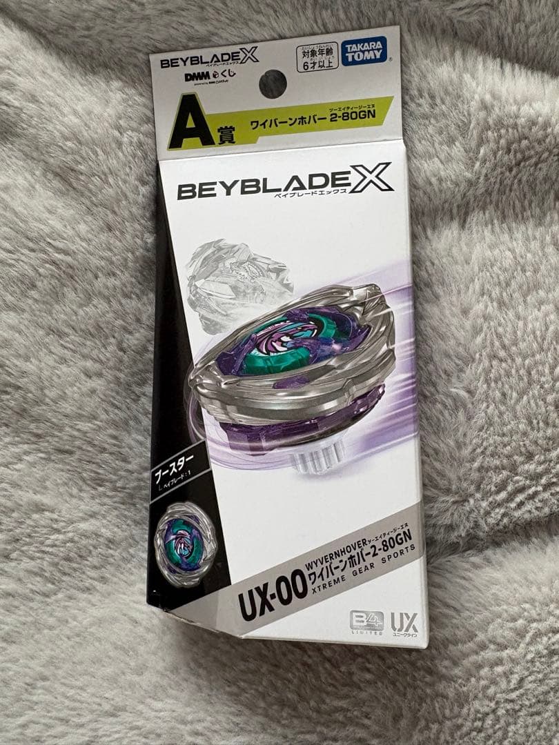 ベイブレードX DMMくじ A賞ワイバーンホバー【新品】 ベイブレードX DMMくじ A賞 ワイバーンホバー2-80GN 2個 BEYBLADE X