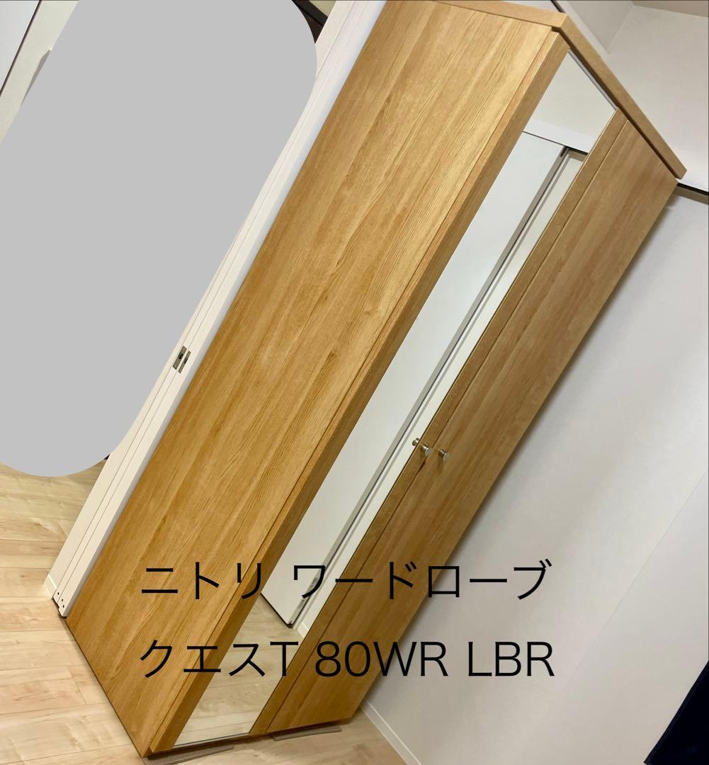 【ニトリ】ワードローブ クエスT 80WR LBR 鏡付き ライトブラウン ニトリ（NITORI） ワードローブ(クエスT 80WR GY) ニトリ期間限定：4/6