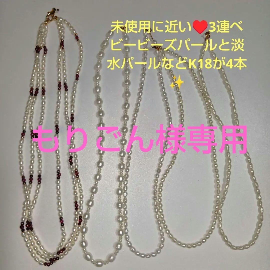 未使用に近い♥3連ベビービーズパールと淡水パールなど5本の内K18が4本✨️ 楽天市場】本真珠バーネックレス 42cm ベビーパールネックレス