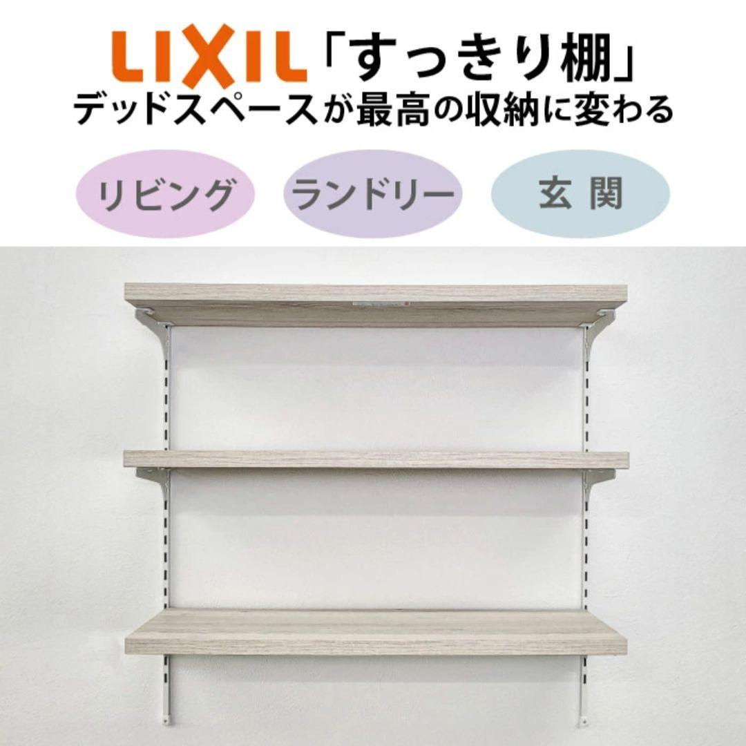 LIXIL すっきり棚 未使用 取付け説明書付き LIXIL | リビング・寝室・居室 | すっきり棚