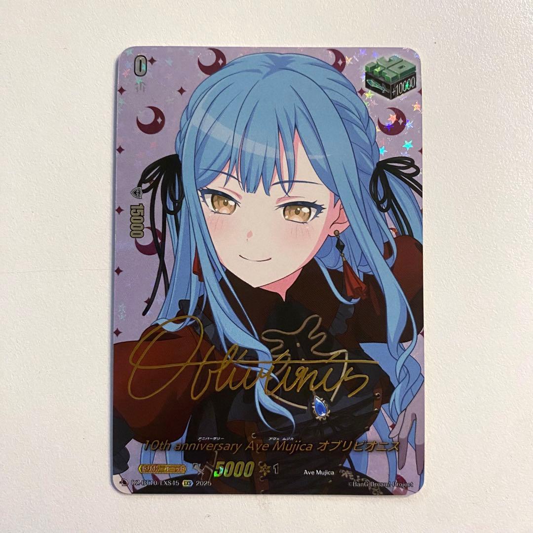 ヴァンガード 10th Anniv avemujica オブリビオニス EXS EXS Ave Mujica オブリビオニス(サイン入り) 買取 | [DZBT10] 竜魂鳴導