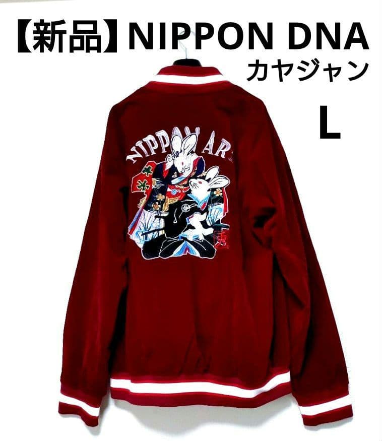 新品【カヤ】着る、NIPPON ART『カヤジャン』浮世絵×スーベニアジャケット カヤ スカジャン 「カヤ」着る、NIPPON ART「カヤジャン」浮世絵