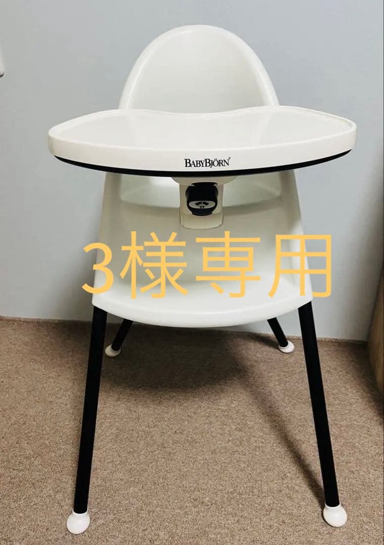 BABYBJÖRN ベビービョルン　ハイチェア（リニューアル前、ハーネス無し） 楽天市場】【1種類を選べる】ベビービョルン ハイチェア ハーネス付(1