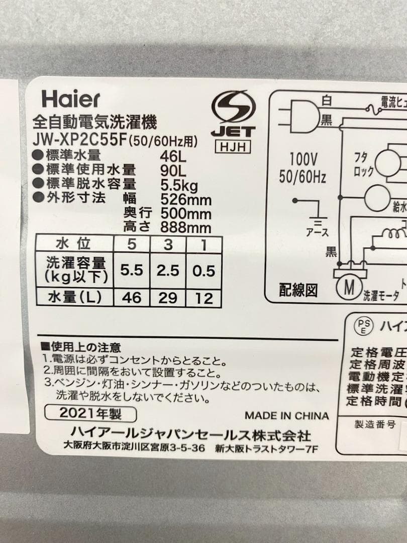 新生活家電セット 冷蔵庫 洗濯機 家電セット 一人暮らし 東京 神奈川