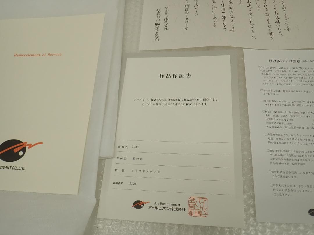 ㊲新品・保証書付 Tony トニー「館の恋」ミクスドメディア アールビバン