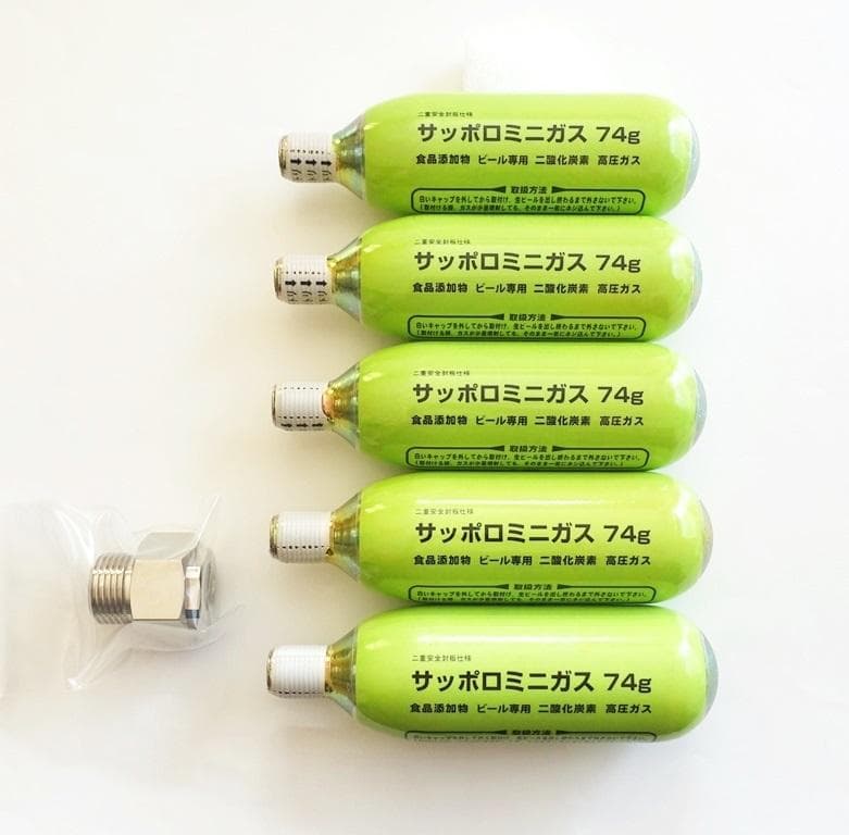 新品 ビールサーバー用 ミニガスアダプター＆ミニガス 74g 5本 サッポロ ミニガスアダプター - ビールサーバードットコム@えり酒店 カートセンター