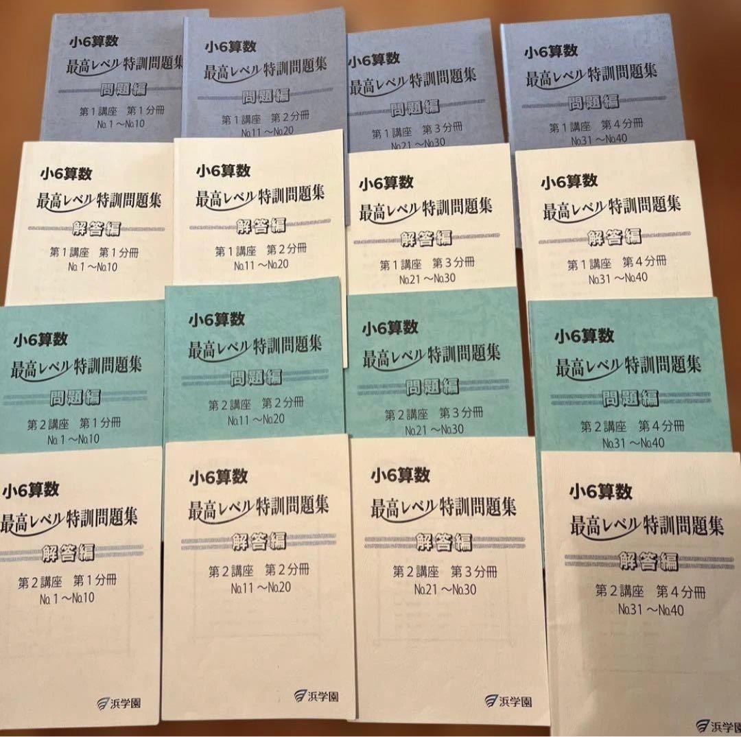 浜学園　小6 算数　最高レベル特訓　教材 浜学園 小6 算数まとめ教材（37〜41）全5冊＆小4最高レベル特訓計算