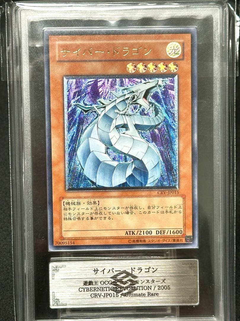 【ARS10】サイバードラゴン レリーフ 遊戯王 サイバー・ドラゴン 旧アジア版 1st レリーフ 1枚の通販 Aki