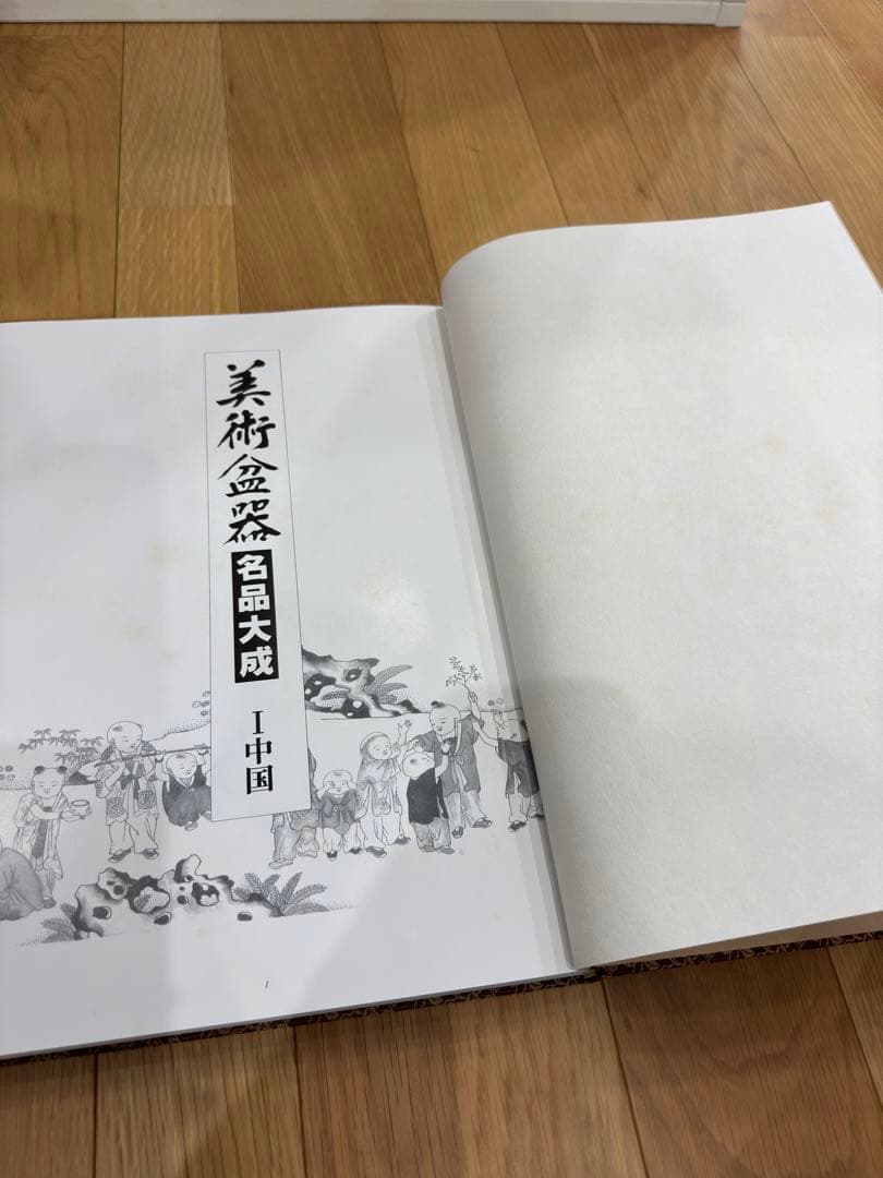 美術盆器名品大成 （全2巻）I、中国編 Ⅱ、日本編 - メルカリ