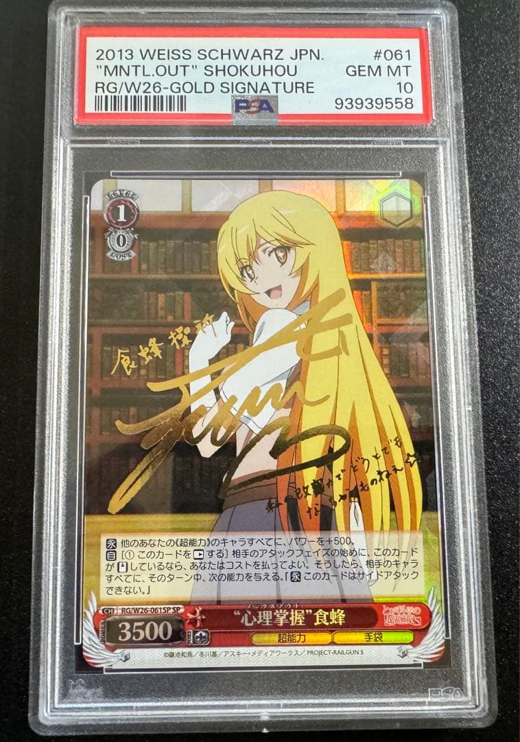 ヴァイスシュヴァルツ 食蜂操祈 PSA 10 WS】“女王”食蜂 操祈【C】RG/W26-074ヴァイスシュヴァルツ：ヴァイス