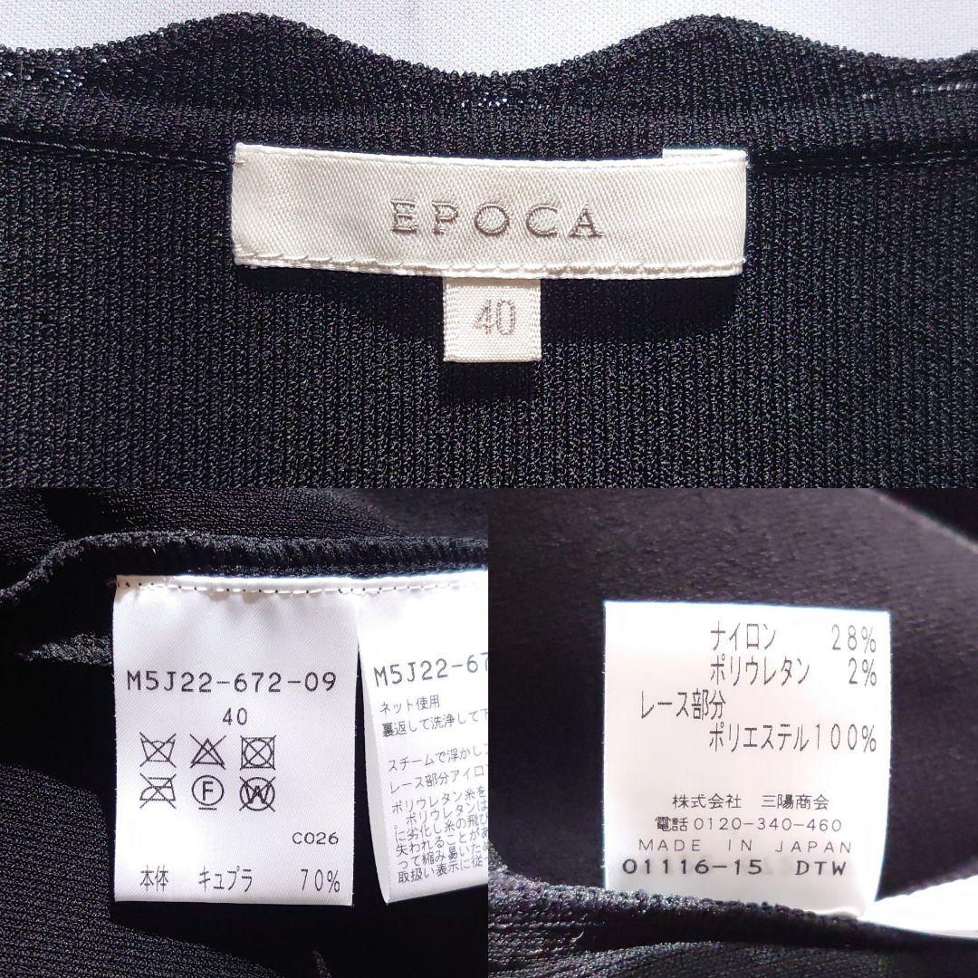 近年 定価8.3万 エポカ サークルレースコンビニットドレス ワンピース