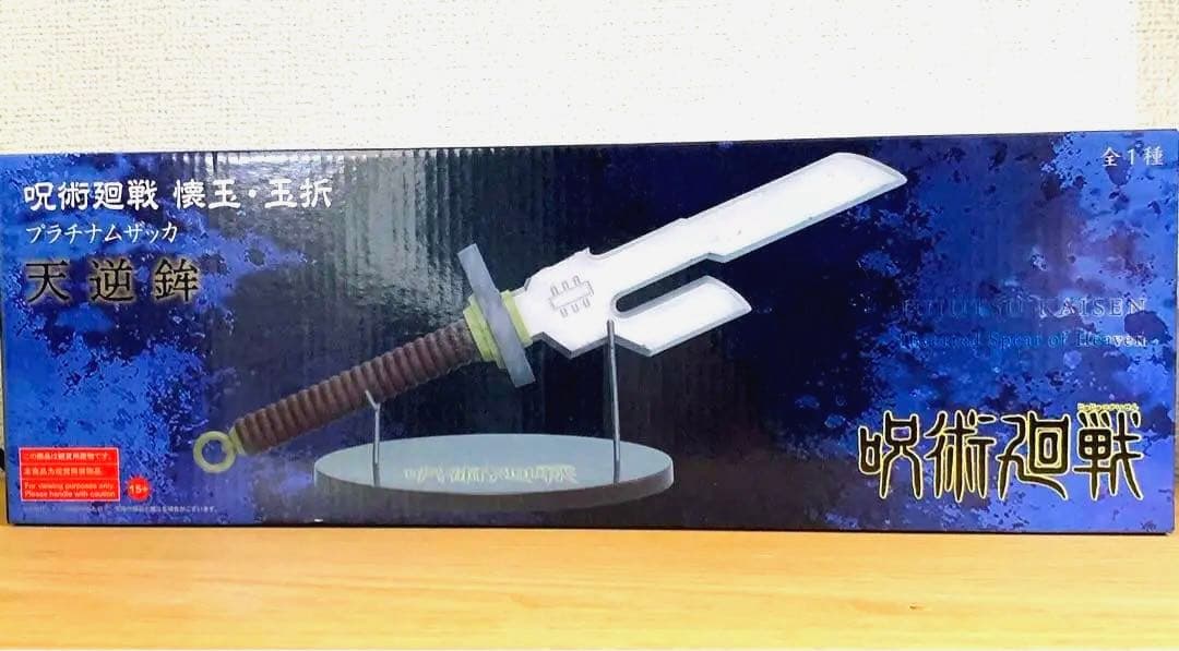 新品・未開封】呪術廻戦 懐玉・玉折 プラチナムザッカ 天逆鉾 天の逆鉾