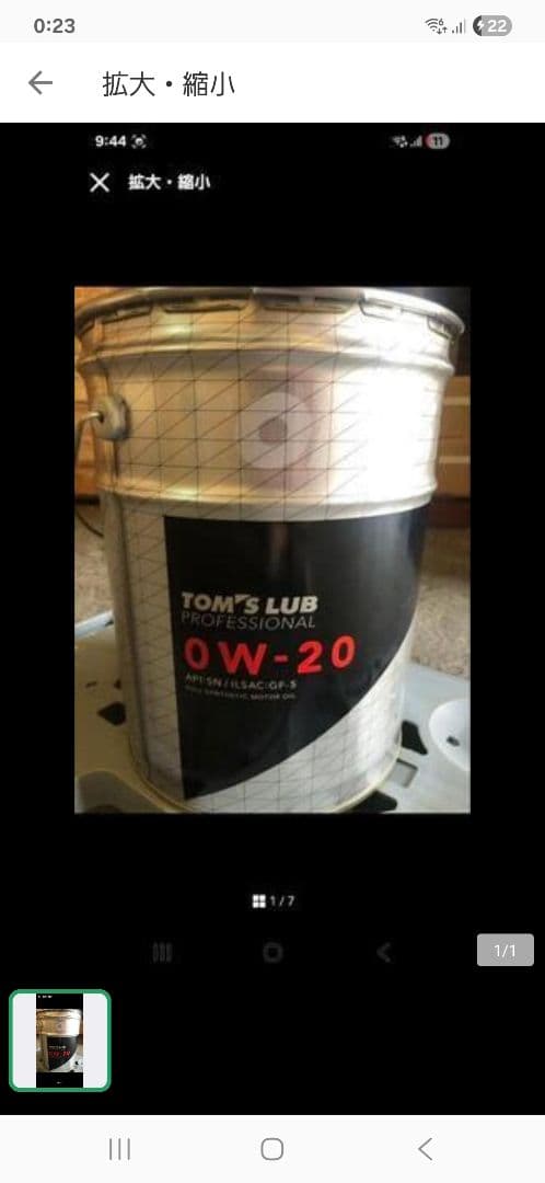 TOM'S LUB エンジンオイル 0W-20　引き取りのみ TOM'S｜TOM'S Motor Oil Premium