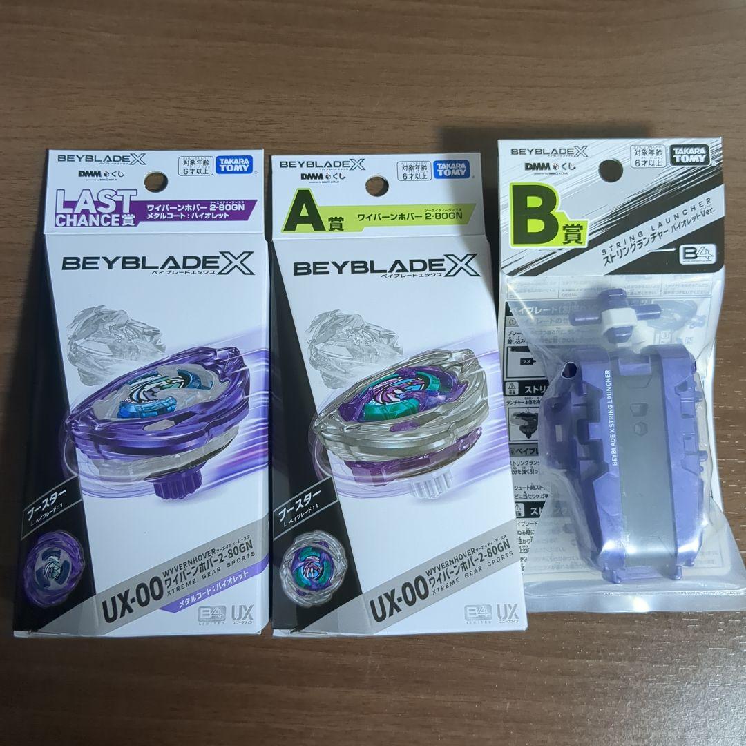 DMMくじ ベイブレードX ラストワン賞 A賞 B賞ワイバーンホバー 新品未