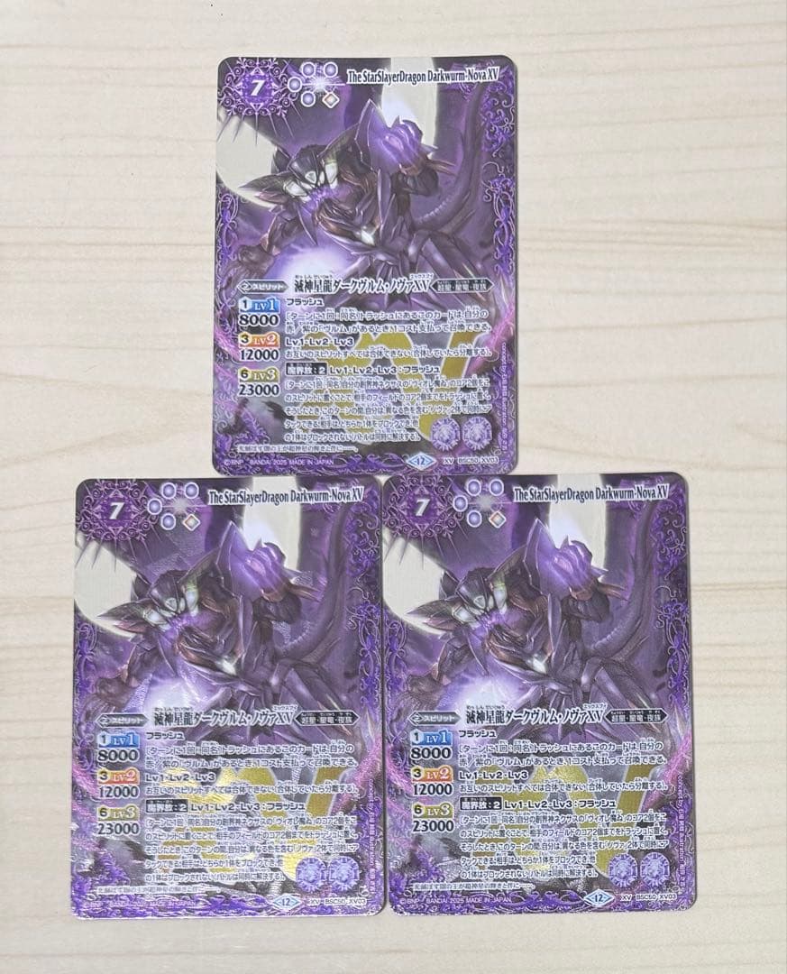 バトスピ 滅神星龍ダークヴルム・ノヴァXV 3枚 バトスピ 滅神星龍ダークヴルム・ノヴァ 1枚 (Used) （257356375