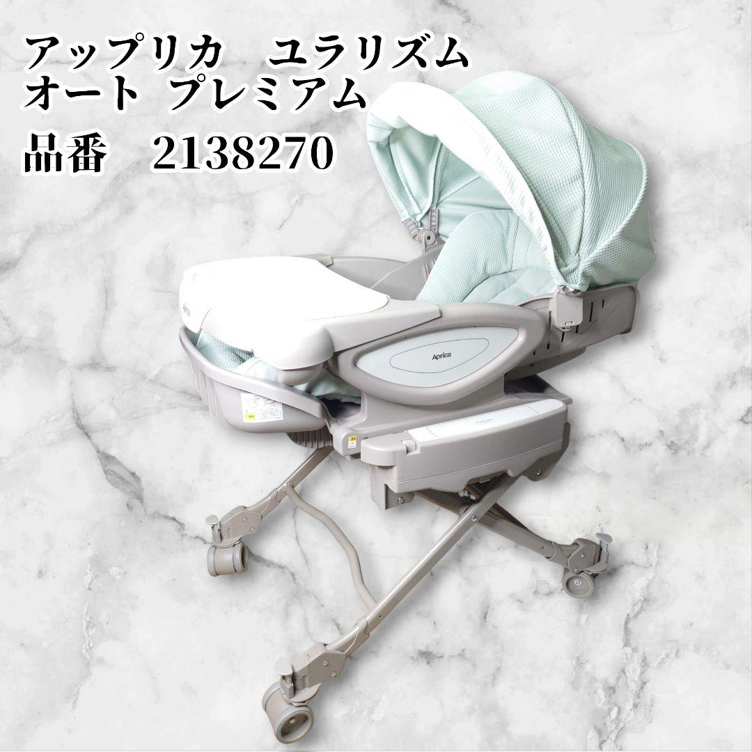 【極美品】アップリカ 電動 ユラリズム オート プレミアム ユラリズム オート プレミアム AD（電動スウィング） - アップリカ公認