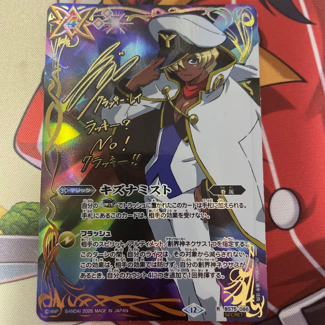 キズナミスト シークレット サイン クラッキー・レイ - メルカリ