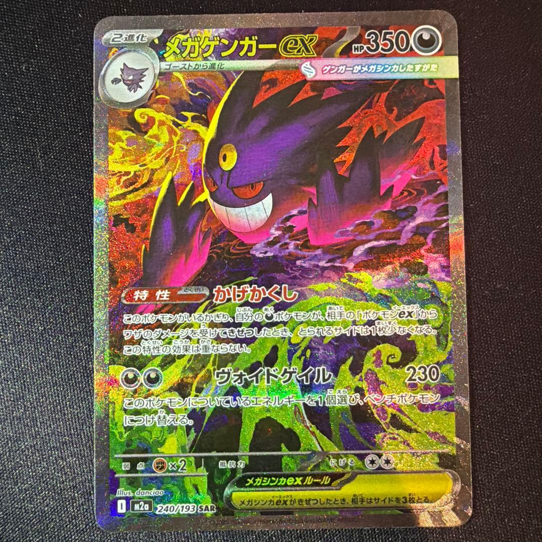 メガゲンガーex sar 魂抜けエラー ポケカ メガゲンガーex sar 魂抜け エラー MEGAドリームex - メルカリ