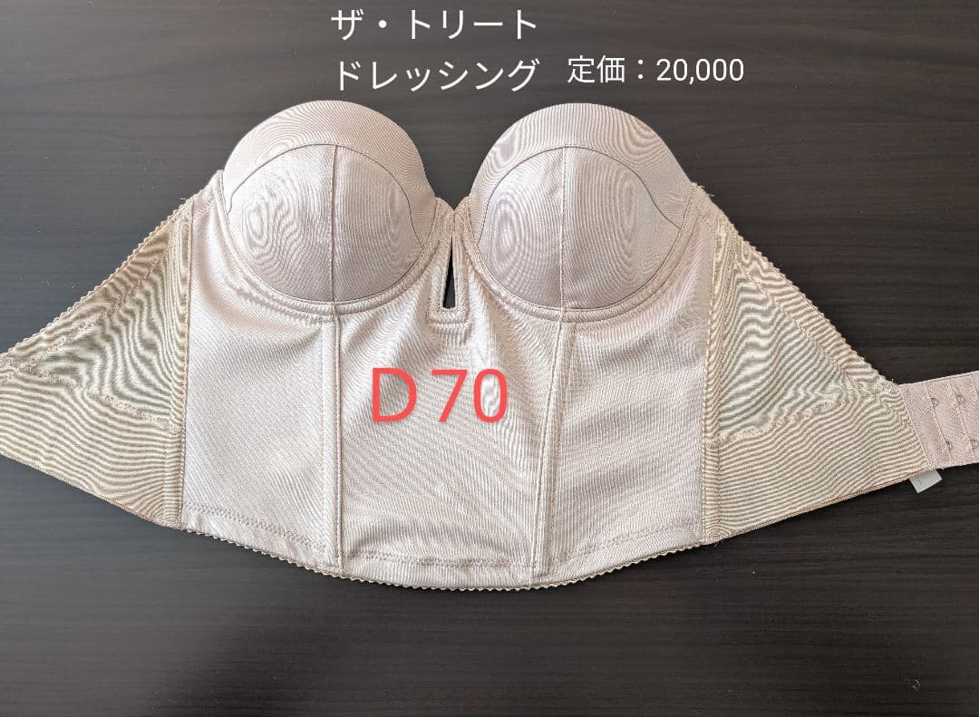 ブライダルインナー ベージュ トリートドレッシング - THE TREAT