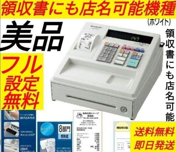 美品シャープレジスター　XE-A147　PC連携　630044 電子レジスタ <XE-A147>｜電子レジスタ｜法人のお客様へ